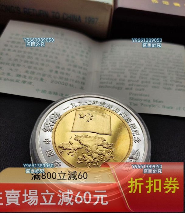 1997年香港回歸祖國精制紀念章沈陽造幣廠50mm帶原盒證書無氧化，發行量