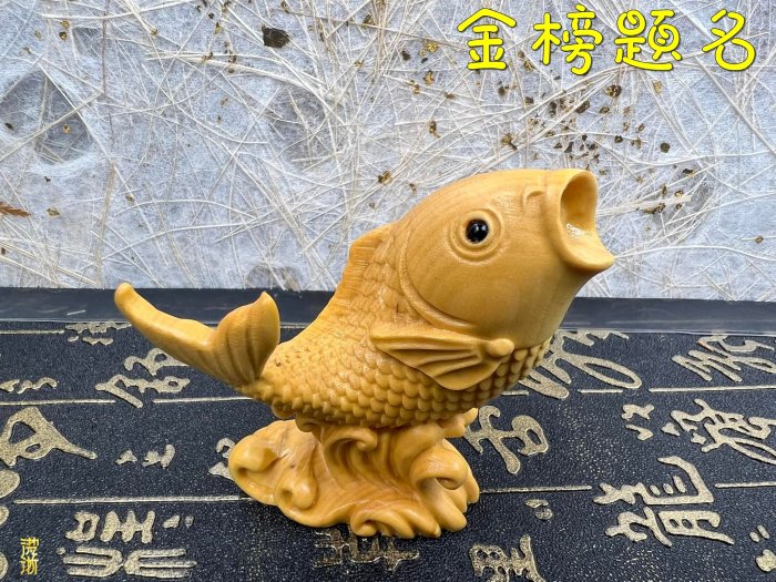 鯉魚躍龍門【木雕、精品、金榜題名、吉祥富貴、吉慶高升、飛黃騰達