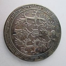 中国 骨董品 大型 清朝 大清御賜金牌 福州船政成功 202g 中国 骨董品 大型 清朝 大清御賜金牌 福州船政成功 202g - メルカリ