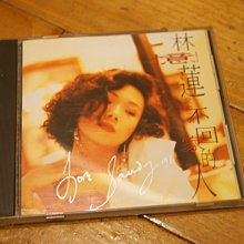 林憶蓮sandy lam=1=簽名CD=愛上一個不回家的人=飛碟1990發行=首