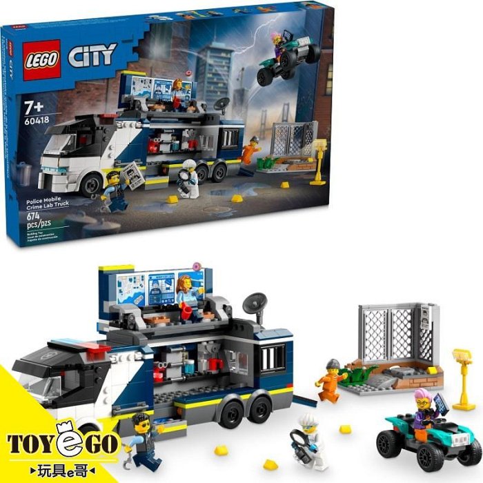 可調貨 樂高LEGO CITY 警察行動刑事實驗室 玩具e哥 60418