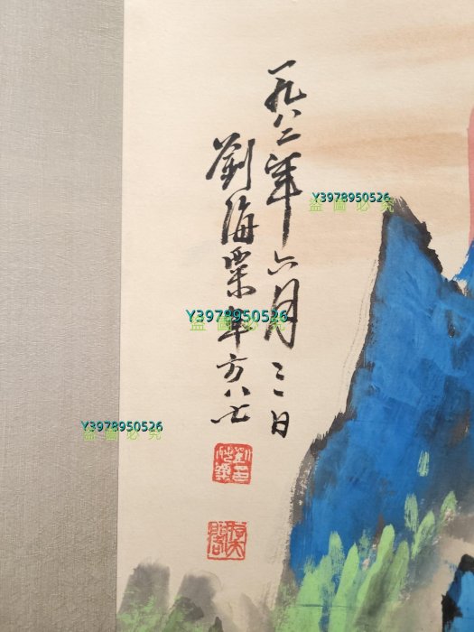 A 劉海粟精品紙本潑彩山水立軸畫心尺寸50x101厘米【碎玉軒】1862
