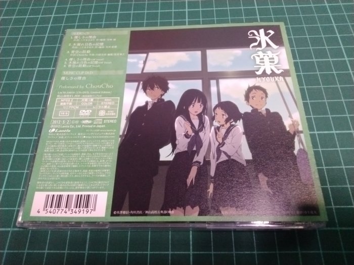 未開封CD 7枚 セット 氷菓 choucho 優しさの理由 ドラマCD 主題歌 ChouCho - 優しさの理由《Yasashisano Riyuu》[Official Video