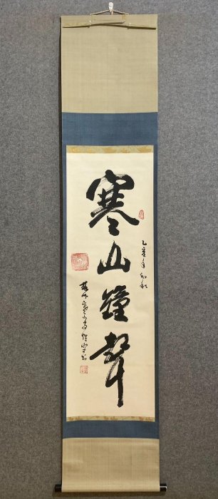 7370』模写 寒山寺法主 性空法師 紙本軸装 木箱入 掛軸 書画 7370