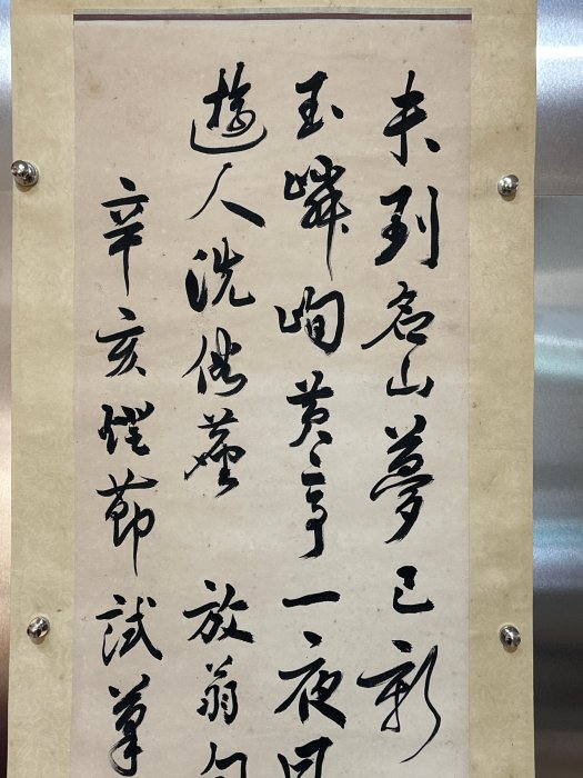 同一藏家1】葉公超書法水墨紙本立軸(20250821-8)【汲雅堂專營字畫手稿