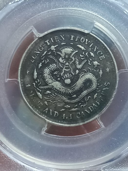 千手集藏§ 中國銀圓PCGS金盾鑒定評鑑盒VF35 奉天甲辰光緒元寶大型大字