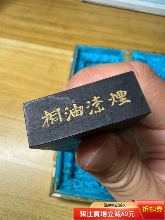 80年代歙縣胡開文桐油漆煙墨95克80初``28018古玩收藏擺件【二手