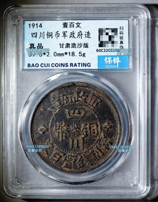 軍政府造四川銅幣百文的價格推薦- 2026年5月| 比價比個夠BigGo