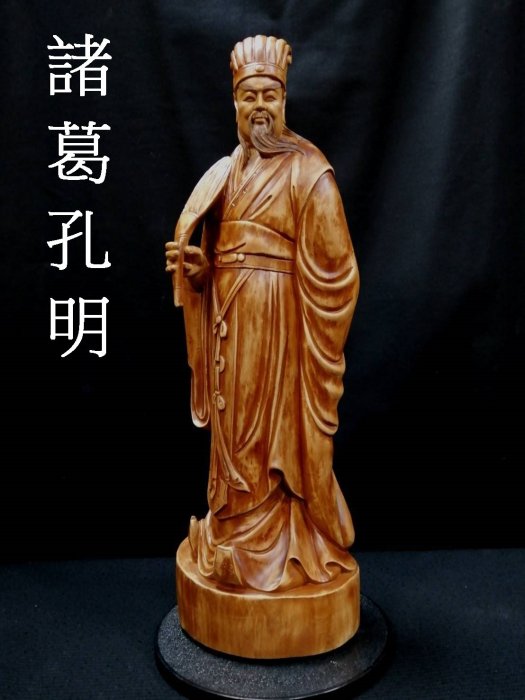 『特価』黄楊精彫諸葛孔明立像 {整理番号:A015} 精工大號諸葛亮銅像黃銅諸葛孔明像一代軍師政治家銅雕