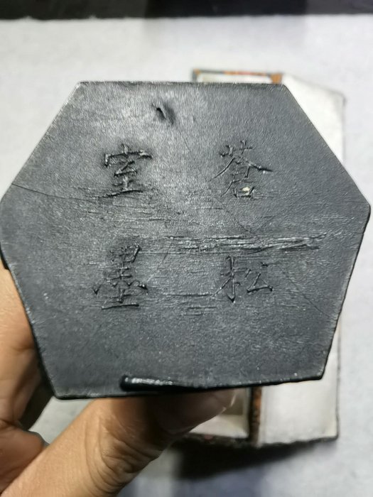 徽州旌德胡開文松。龍翔鳳舞墨頂款蒼佩室描金八兩全新未使用嚴選帶原