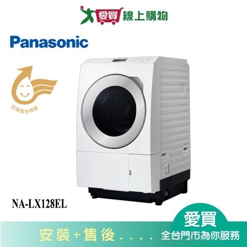 Panasonic國際12KG洗脫烘滾筒(左開)洗衣機NA-LX128EL 含配送+安裝【愛買】