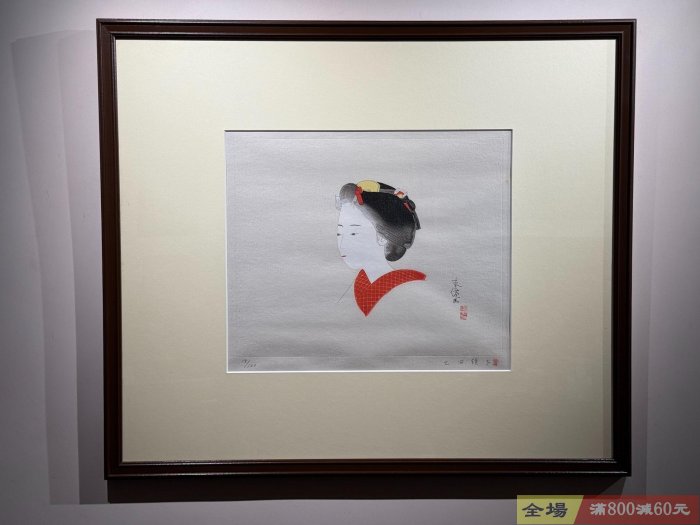 狂】 日本著名畫家土田麥僊Tsuchida Bakusen 限量木版版畫由他的后代土