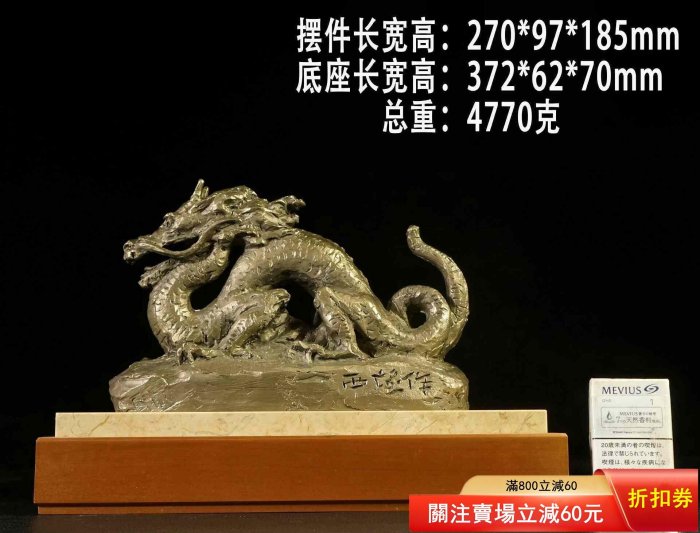 原裝正版日本青銅雕塑《龍》，雕塑巨匠北村西望作，尺寸見圖，重量4770