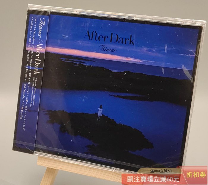 Aimer After Dark CD 日版通常盤全新專輯番號DFCL-2046 發【盛閣靜軒