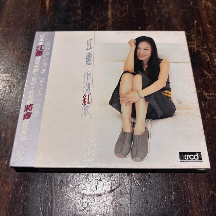 CD 江蕙 4点セットCD