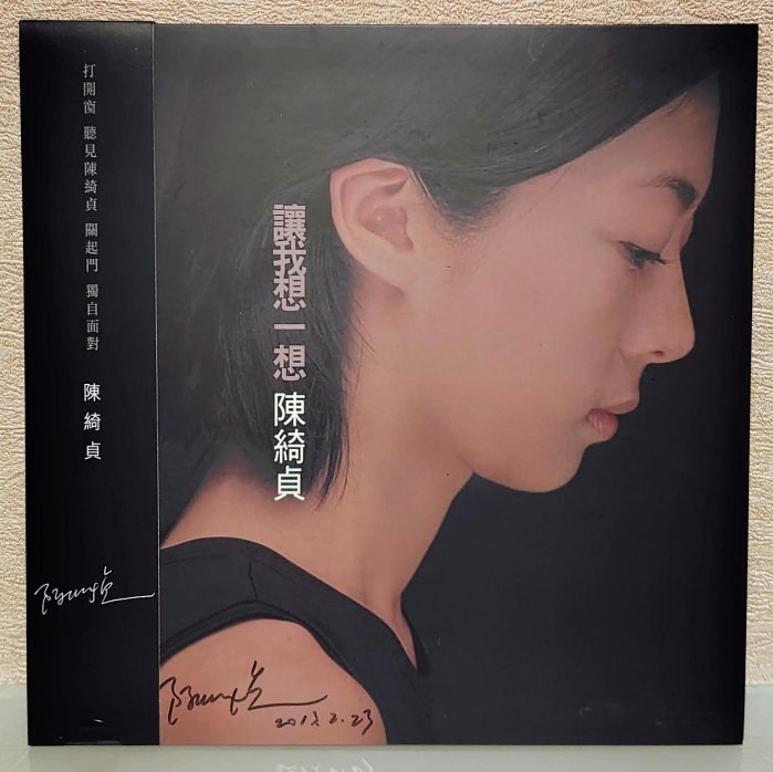 陳綺貞 讓我想一想 黑膠唱片￼￼レコード 陈绮贞Cheer Chen – 让我想一想(限量图胶唱片) - Wow Factor