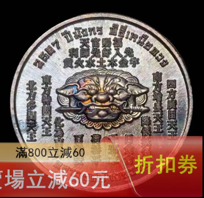 龍婆濟公龍婆瑪哈希拉甘沖令牌背面十生肖八卦，原廟盒，未佩戴，198