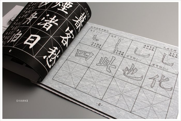 禾洛書屋】水寫書法字帖《歐陽詢九成宮醴泉銘》楷書字帖/水寫布/水寫本