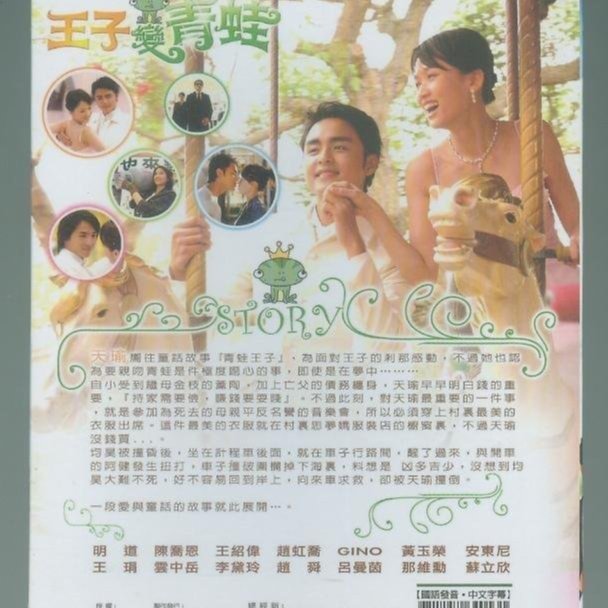 r829王子變青蛙～カエルになった王子様 DVD-BOX Ⅱ〈8枚組〉 王子變青蛙～カエルになった王子様 DVD-BOX I | HMV&BOOKS