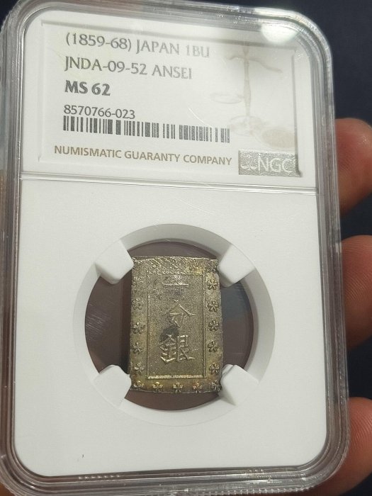 【NGC MS64】安政一分銀（1859〜1868） NGC MS64 高分不易西元1859~68 日本一分銀古銀錠一錠銀高分漂亮值得