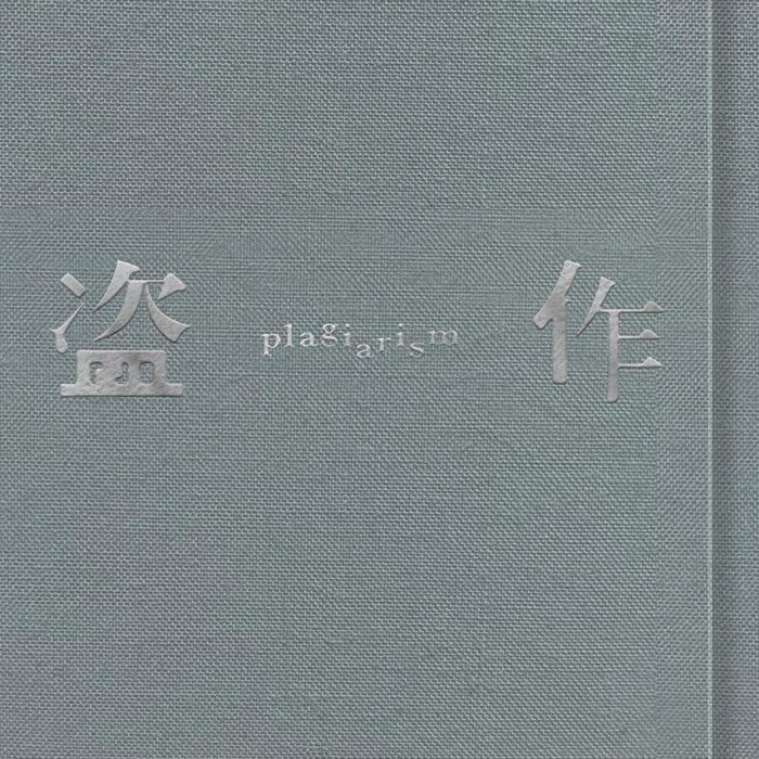 ヨルシカ『盗作』 初回限定盤付属小説 代購ヨルシカYorushika 3rd 專輯盗作盜作初回限定盤CD+小說+錄音帶2020