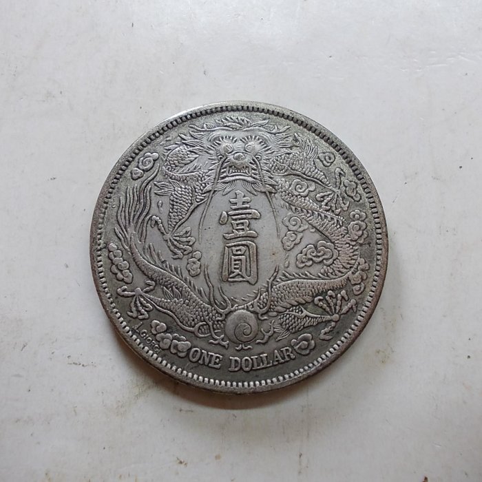 采鑫坊】龍銀-大清銀幣~宣統三年-長鬚龍L.GIORGI簽字版-壹圓《低起標