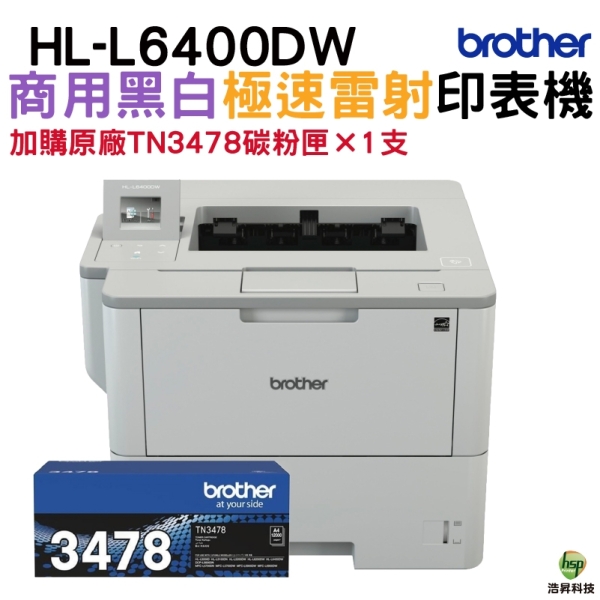 Brother L6400DW 商用黑白雷射旗艦印表機 加購TN3478原廠碳粉匣一支