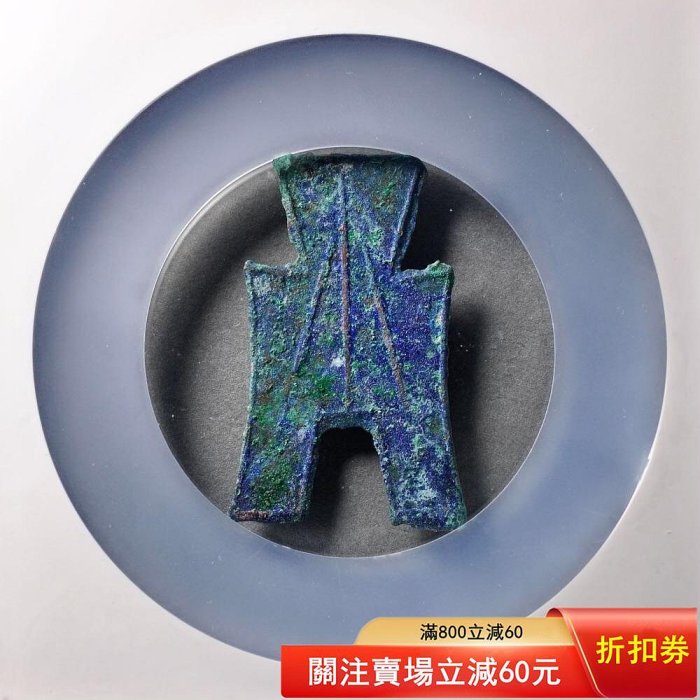 戰國方足布安陽，公博評級88分，尺寸47.1*30.1*1.0mm，重5.8g，銅質布