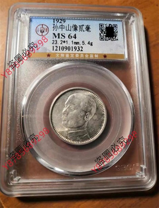PCGS MS62 中華民国十八年 廣東省造 貮毫 銀貨 孫文 未使用 鑑定品 3475【NGC鑑定品・中国銀貨】中華民国18年 1929年 貳毫 銀貨 PCGS