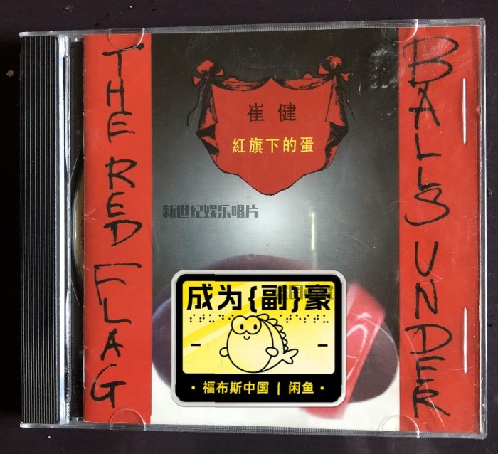 崔健紅旗下的蛋的價格推薦- 2026年1月| 比價比個夠BigGo