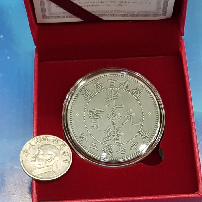 光緒元寶福建官局造七錢二分的價格推薦- 2025年12月| 比價比個夠BigGo