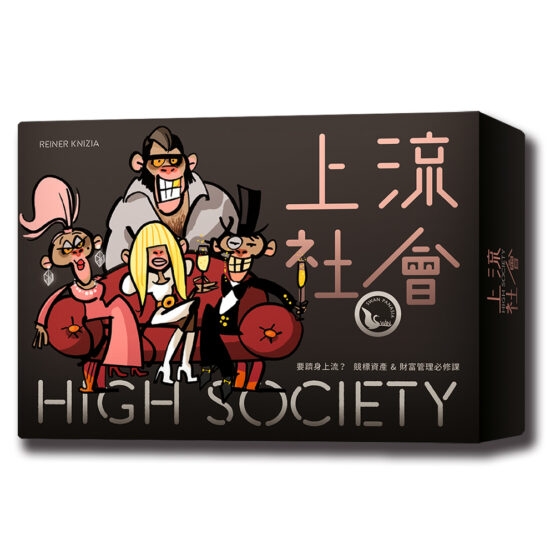 *【新天鵝堡桌遊】上流社會HIGH SOCIETY