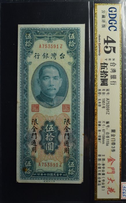 ~~【收藏~藝術】~~雅玩珍藏~老台幣LK-3565民國40年~金門大花~AZ天地冠 平3藍色伍拾元50元紙鈔收藏鈔特拍