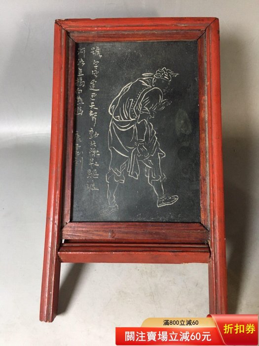 民國到建國初書畫名家唐云刻石板硯屏，尺寸如圖所示硯屏正面刻有精美