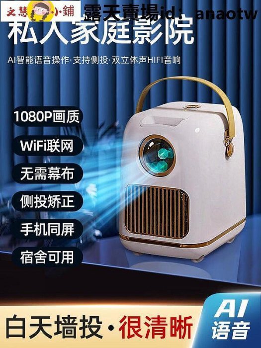 【文慧】投影儀 投影機 無線投影機 家用投影機 迷你投影機 投影儀家用激光電視機臥室手機一體機投屏家庭影院超高清墻投