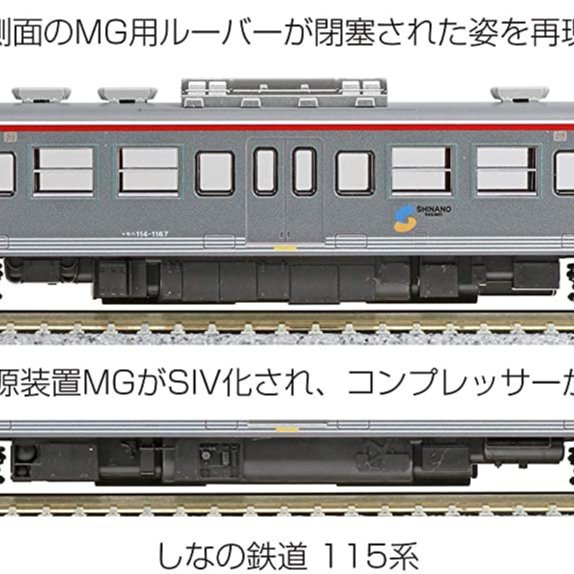 KATO Nゲージしなの鉄道115系3両セット10-1571 鉄道模型電車