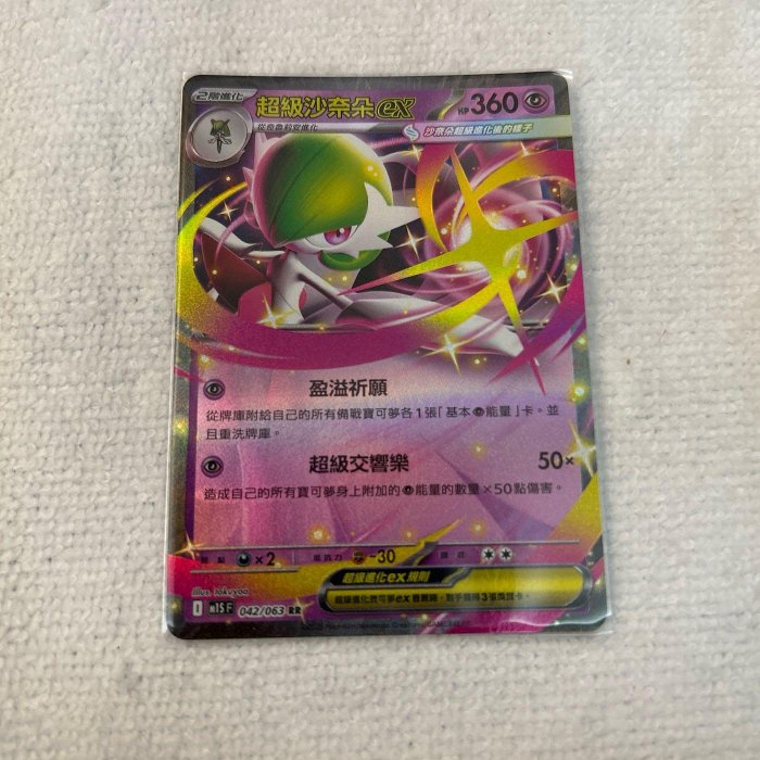 神奇寶貝寶可夢集換式卡牌PTCG 超級交響樂超級沙奈朵ex | Yahoo拍賣