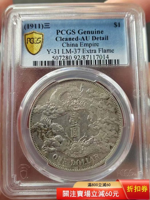 pcgs 大清宣三的價格推薦- 2026年6月| 比價比個夠BigGo