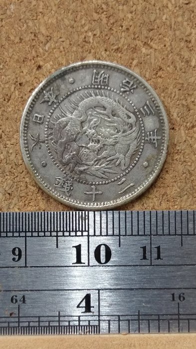 明治3年20錢的價格推薦- 2025年11月| 比價比個夠BigGo