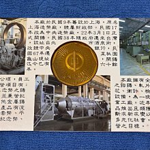 中央造幣廠發行，二娃PROOF精鑄紀念銅鍍金章(正面: 造幣廠工廠區圖