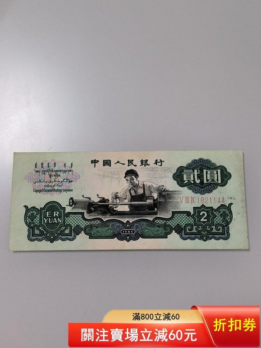 1960年貳圓的價格推薦- 2026年5月| 比價比個夠BigGo