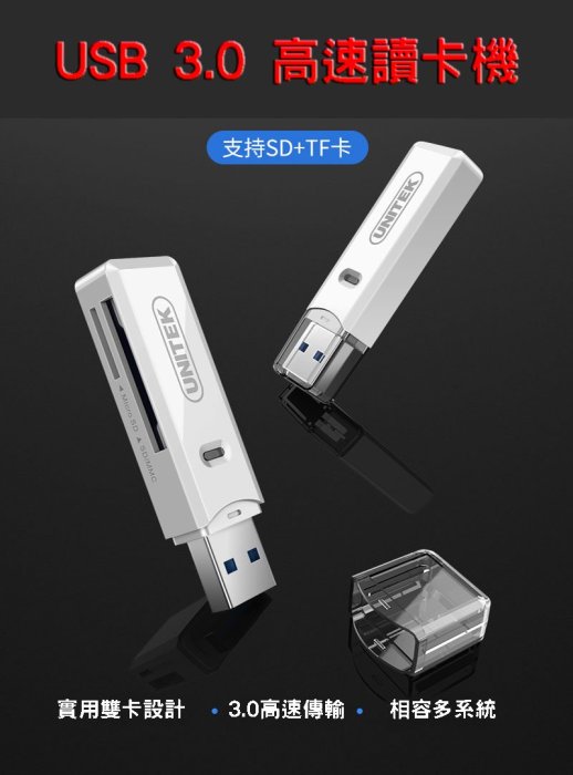 雙卡槽設計 高速讀卡器 TF+SD多合一讀卡機 優越者 電腦/手機/平板 USB3.0超高速讀卡機