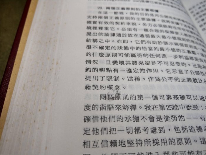 精裝書)正義論(泛黃多書斑)│約翰羅爾斯、JOHN RAWLS、黄丘隆│結構群