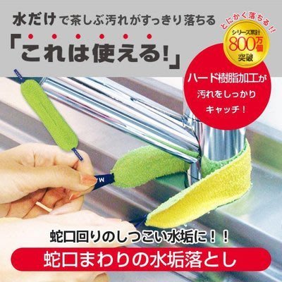 日本製 MARNA 水龍頭菜瓜布 水槽清洗刷 水垢菜瓜布 汙垢菜瓜布 清潔菜瓜布 清潔刷 J00051645