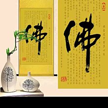90*30cm]佛字禪字禪茶一味書法中式卷軸掛畫絲綢掛畫茶樓客廳裝飾畫成品