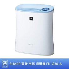 樂活先知】《代購》日本SHARP 夏普空氣清淨機輕薄型FU-G30-A