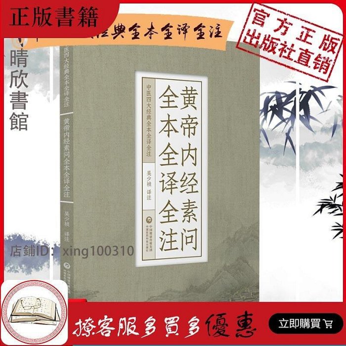 素問今釋 黃帝內經素問譯解的價格推薦- 2025年9月| 比價比個夠BigGo