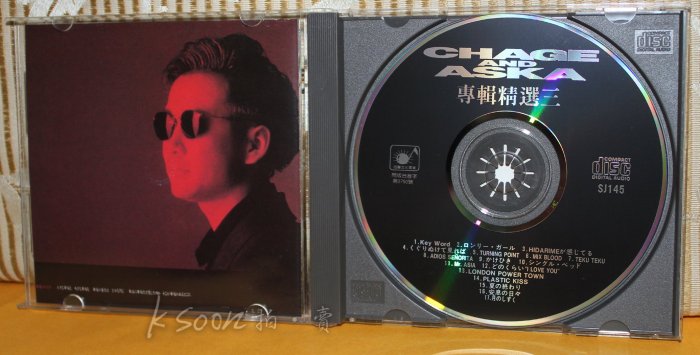 恰克與飛鳥CHAGE & ASKA-專輯精選三,1993年,無IFPI,旭聲文化事業有限
