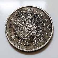 原光美品1884 大日本明治十七17 年一圓壹圓龍銀古銀幣416 ONE YEN ·900