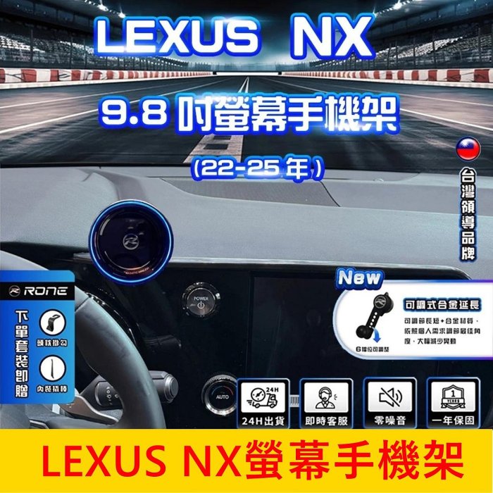 凌志LEXUS 2代【NX螢幕手機架】9.8吋螢幕專用 NX200手機架 中控螢幕底座支架 螢幕底座手機夾 零配件 內裝